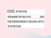 2023七年级数学上册第三章整式及其加减2代数式第二课时代数式求值知识点过关练作业课件新版北师大版