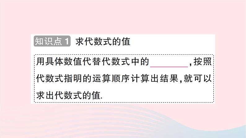 2023七年级数学上册第三章整式及其加减2代数式第二课时代数式求值知识点过关练作业课件新版北师大版第2页