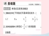 2023七年级数学上册第三章整式及其加减3整式作业课件新版北师大版