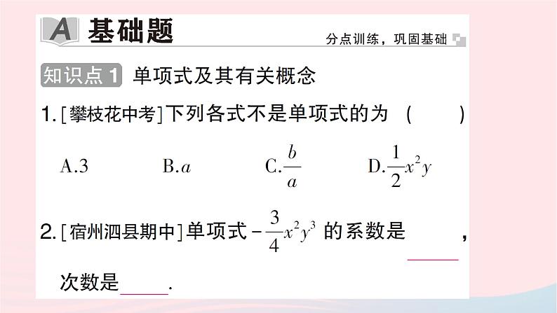 2023七年级数学上册第三章整式及其加减3整式作业课件新版北师大版第2页