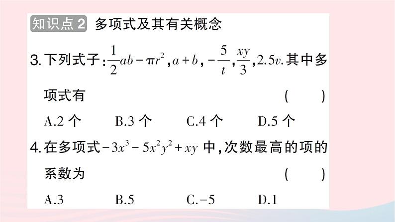 2023七年级数学上册第三章整式及其加减3整式作业课件新版北师大版第3页