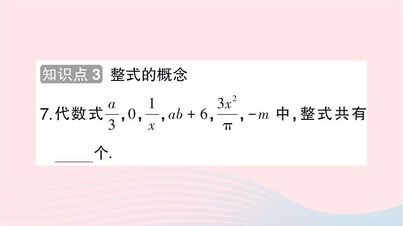 2023七年级数学上册第三章整式及其加减3整式作业课件新版北师大版第5页