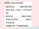 2023七年级数学上册第三章整式及其加减3整式知识点过关练作业课件新版北师大版