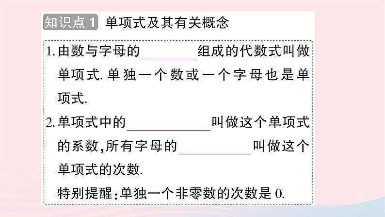 2023七年级数学上册第三章整式及其加减3整式知识点过关练作业课件新版北师大版第2页