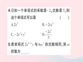 2023七年级数学上册第三章整式及其加减3整式知识点过关练作业课件新版北师大版
