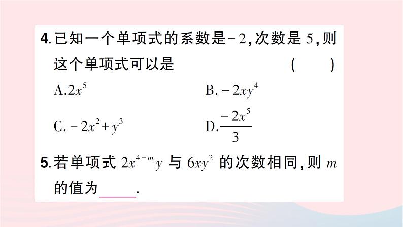 2023七年级数学上册第三章整式及其加减3整式知识点过关练作业课件新版北师大版第5页