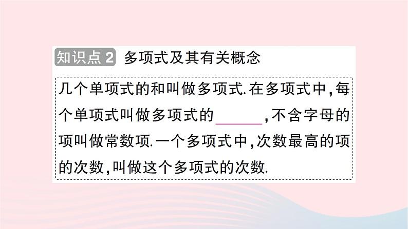 2023七年级数学上册第三章整式及其加减3整式知识点过关练作业课件新版北师大版第6页