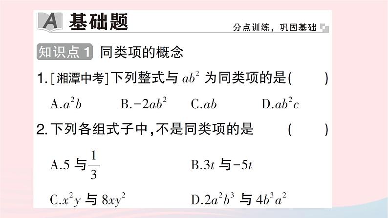 2023七年级数学上册第三章整式及其加减4整式的加减第一课时合并同类项作业课件新版北师大版第2页