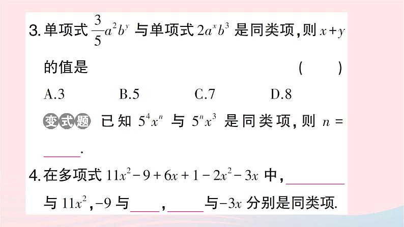 2023七年级数学上册第三章整式及其加减4整式的加减第一课时合并同类项作业课件新版北师大版第3页