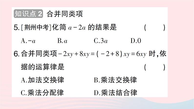 2023七年级数学上册第三章整式及其加减4整式的加减第一课时合并同类项作业课件新版北师大版第4页