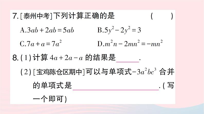 2023七年级数学上册第三章整式及其加减4整式的加减第一课时合并同类项作业课件新版北师大版第5页