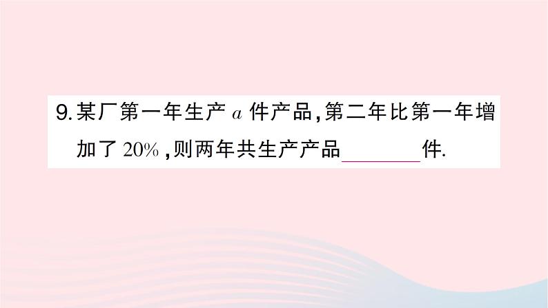 2023七年级数学上册第三章整式及其加减4整式的加减第一课时合并同类项作业课件新版北师大版第6页