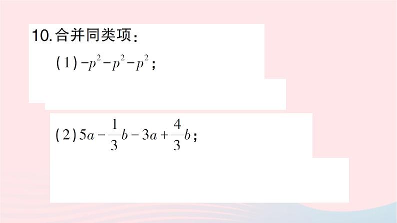 2023七年级数学上册第三章整式及其加减4整式的加减第一课时合并同类项作业课件新版北师大版第7页