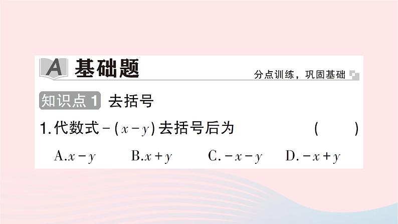 2023七年级数学上册第三章整式及其加减4整式的加减第二课时去括号作业课件新版北师大版第2页