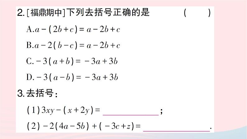 2023七年级数学上册第三章整式及其加减4整式的加减第二课时去括号作业课件新版北师大版第3页