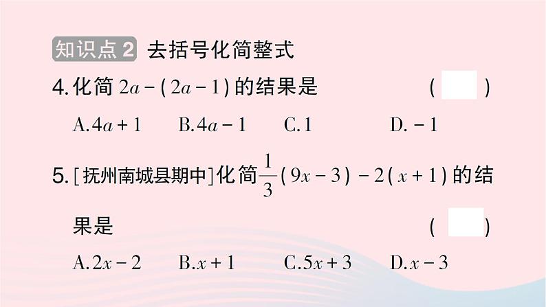 2023七年级数学上册第三章整式及其加减4整式的加减第二课时去括号作业课件新版北师大版第4页