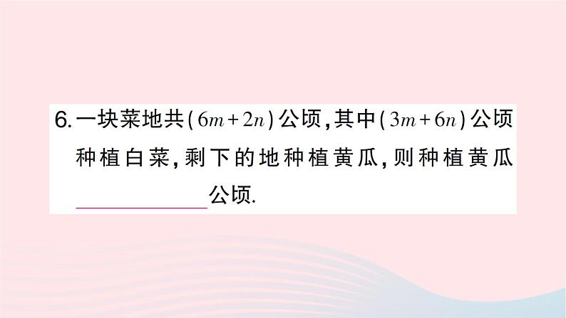 2023七年级数学上册第三章整式及其加减4整式的加减第二课时去括号作业课件新版北师大版第5页