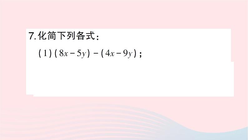 2023七年级数学上册第三章整式及其加减4整式的加减第二课时去括号作业课件新版北师大版第6页