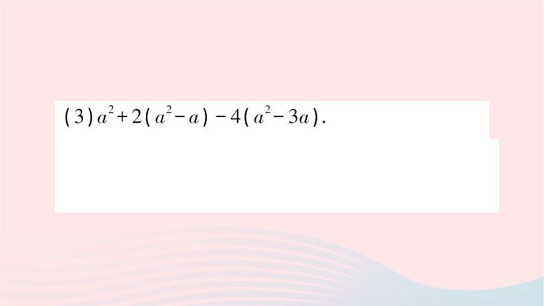 2023七年级数学上册第三章整式及其加减4整式的加减第二课时去括号作业课件新版北师大版第8页