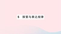 初中数学北师大版七年级上册第三章 整式及其加减3.5 探索与表达规律作业ppt课件