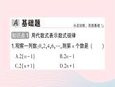 2023七年级数学上册第三章整式及其加减5探索与表达规律作业课件新版北师大版