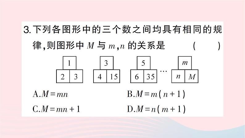 2023七年级数学上册第三章整式及其加减5探索与表达规律作业课件新版北师大版04