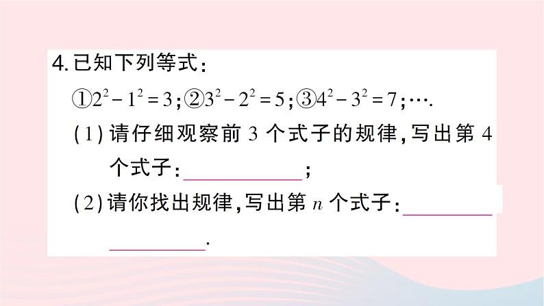 2023七年级数学上册第三章整式及其加减5探索与表达规律作业课件新版北师大版05