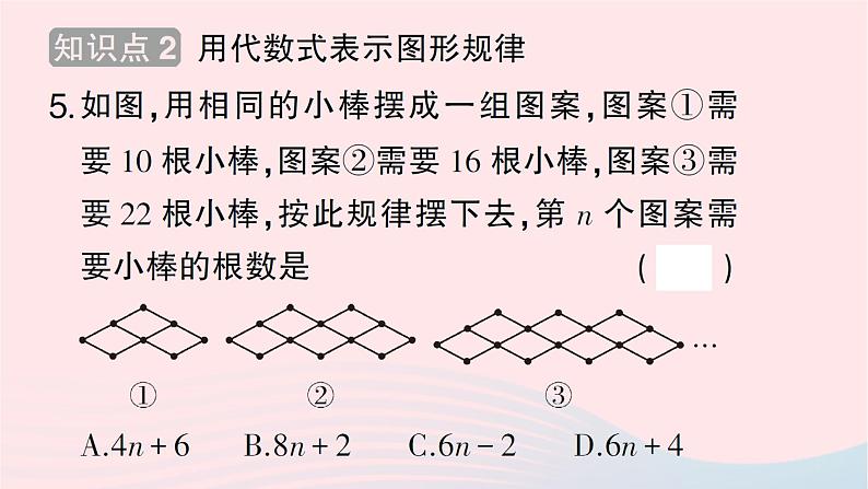 2023七年级数学上册第三章整式及其加减5探索与表达规律作业课件新版北师大版06