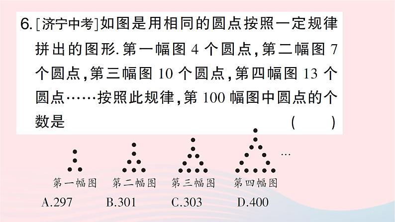 2023七年级数学上册第三章整式及其加减5探索与表达规律作业课件新版北师大版07