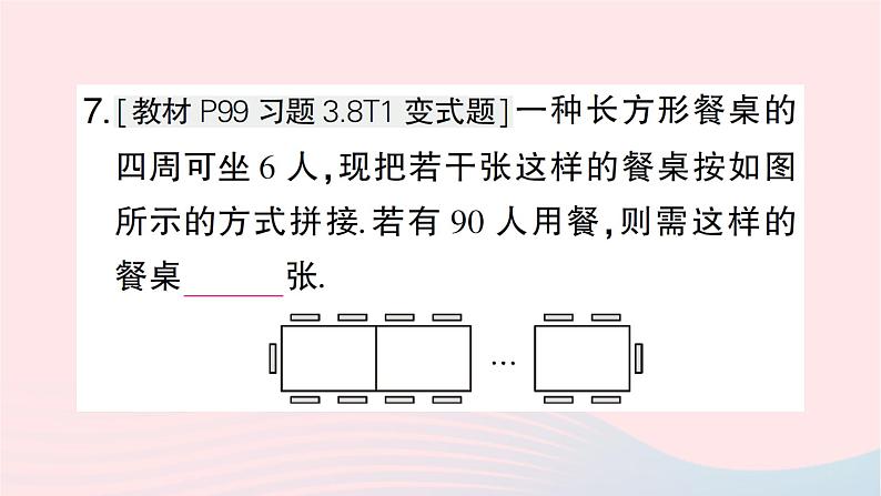 2023七年级数学上册第三章整式及其加减5探索与表达规律作业课件新版北师大版08