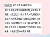 2023七年级数学上册第三章整式及其加减5探索与表达规律知识点过关练作业课件新版北师大版