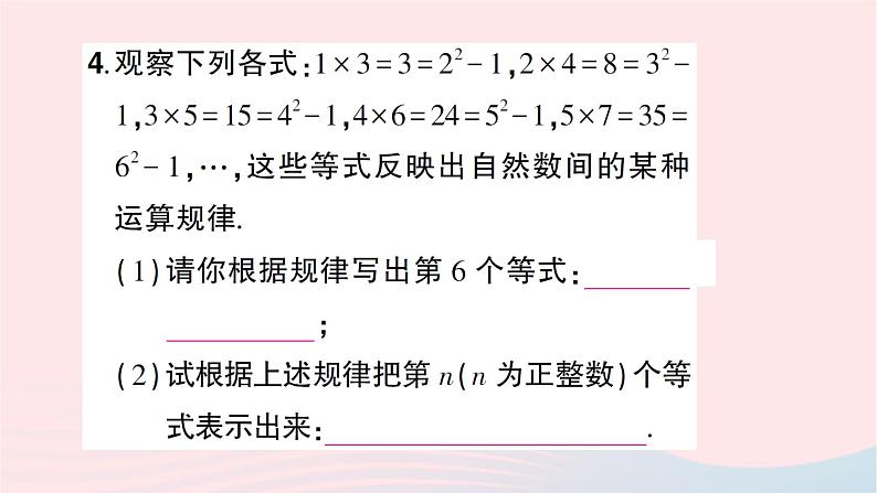 2023七年级数学上册第三章整式及其加减5探索与表达规律知识点过关练作业课件新版北师大版05