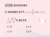 2023七年级数学上册第三章整式及其加减回顾与思考作业课件新版北师大版
