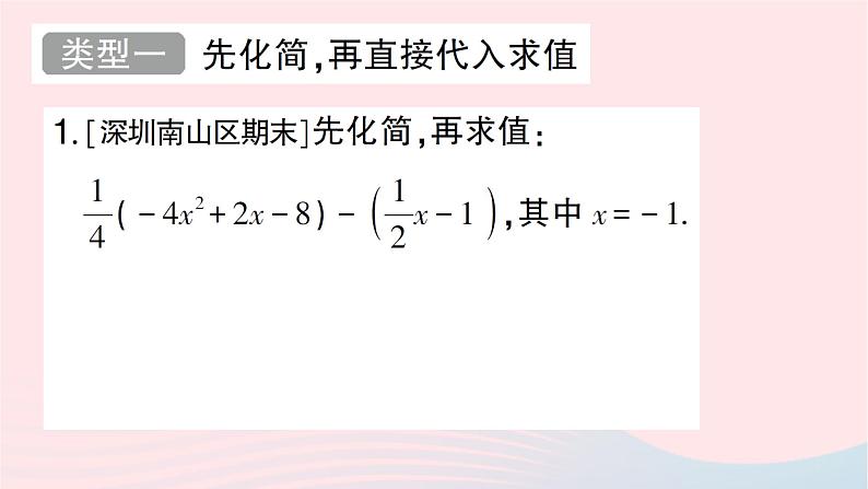 2023七年级数学上册第三章整式及其加减期末热点专题整式的化简求值作业课件新版北师大版02