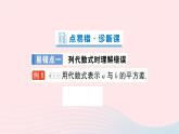 2023七年级数学上册第三章整式及其加减本章易错易混专项讲练作业课件新版北师大版