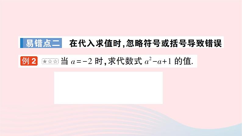 2023七年级数学上册第三章整式及其加减本章易错易混专项讲练作业课件新版北师大版03