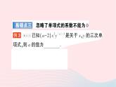 2023七年级数学上册第三章整式及其加减本章易错易混专项讲练作业课件新版北师大版