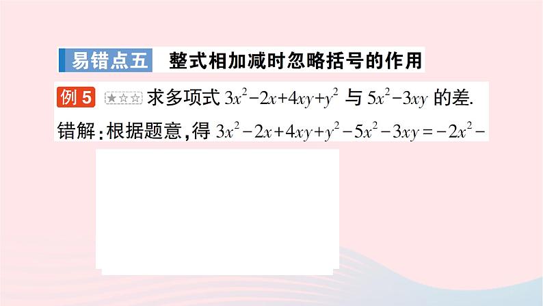 2023七年级数学上册第三章整式及其加减本章易错易混专项讲练作业课件新版北师大版06