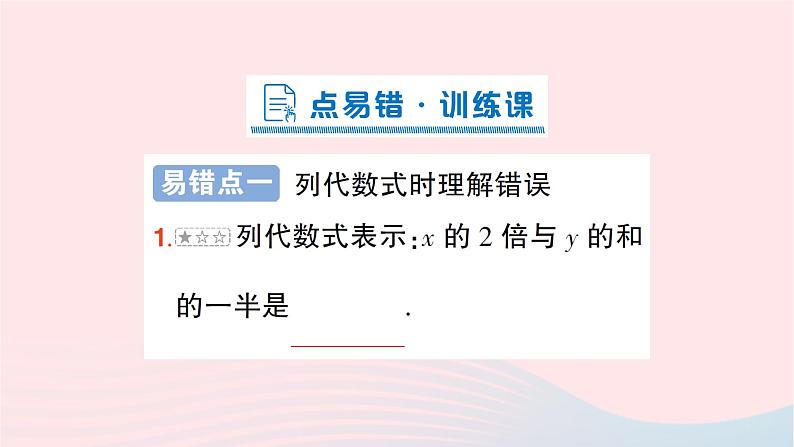 2023七年级数学上册第三章整式及其加减本章易错易混专项讲练作业课件新版北师大版07