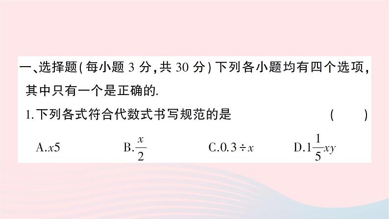 2023七年级数学上册第三章整式及其加减综合训练作业课件新版北师大版02