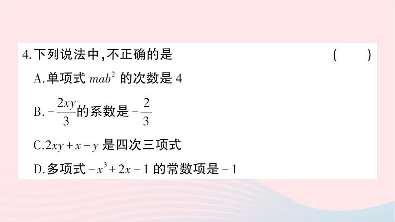 2023七年级数学上册第三章整式及其加减综合训练作业课件新版北师大版04