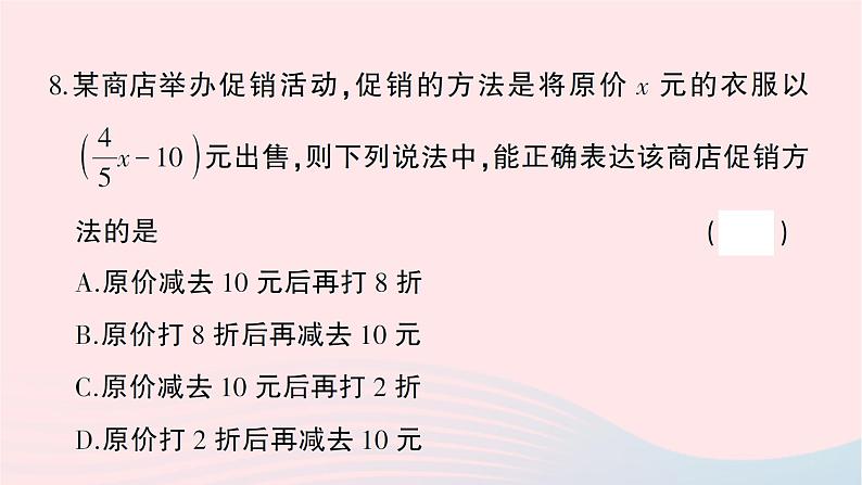 2023七年级数学上册第三章整式及其加减综合训练作业课件新版北师大版07