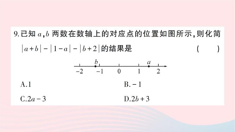 2023七年级数学上册第三章整式及其加减综合训练作业课件新版北师大版08