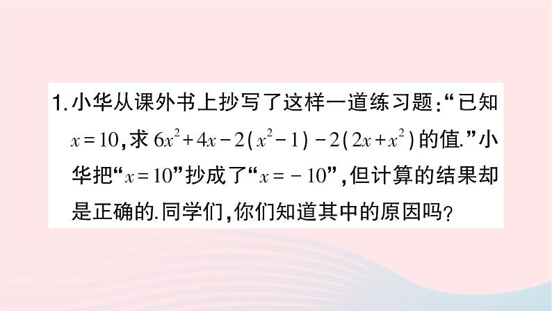 2023七年级数学上册第三章整式及其加减题型强化专题与整式的化简有关的说理题作业课件新版北师大版02