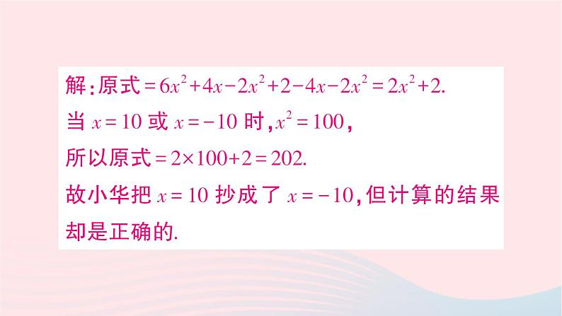 2023七年级数学上册第三章整式及其加减题型强化专题与整式的化简有关的说理题作业课件新版北师大版03