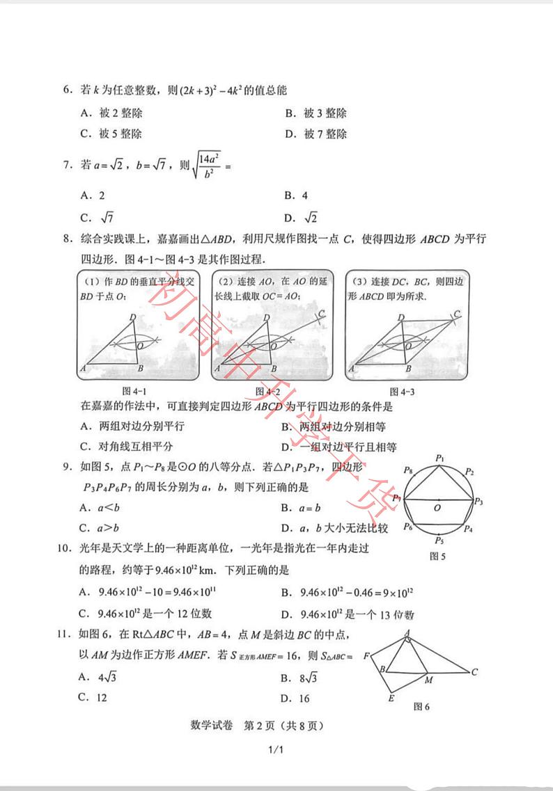 2023河北中考数学真题及答案02
