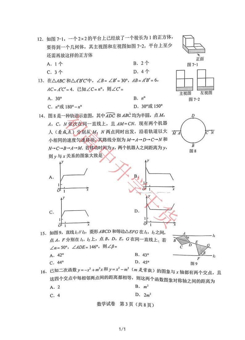 2023河北中考数学真题及答案03