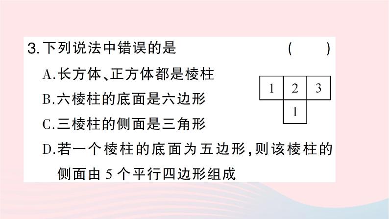 2023七年级数学上册期末基础专题1丰富的图形世界作业课件新版北师大版04