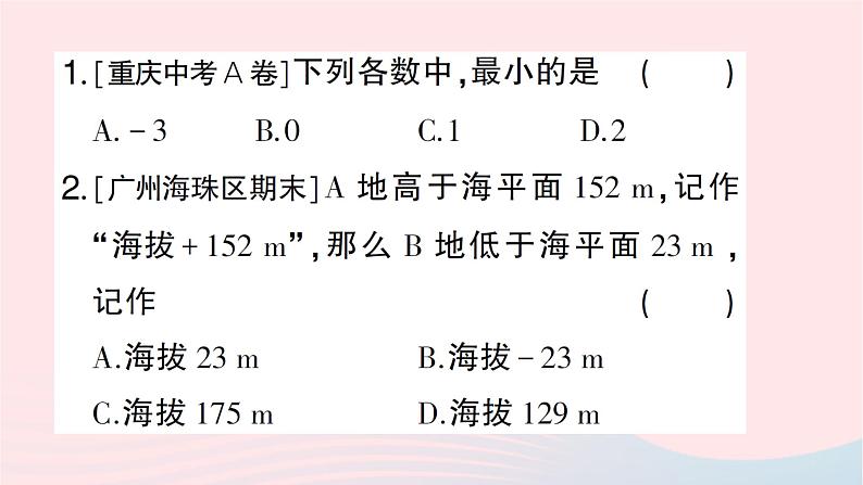 2023七年级数学上册期末基础专题2有理数的基本概念与运算作业课件新版北师大版第2页