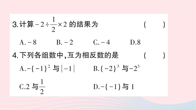 2023七年级数学上册期末基础专题2有理数的基本概念与运算作业课件新版北师大版第3页